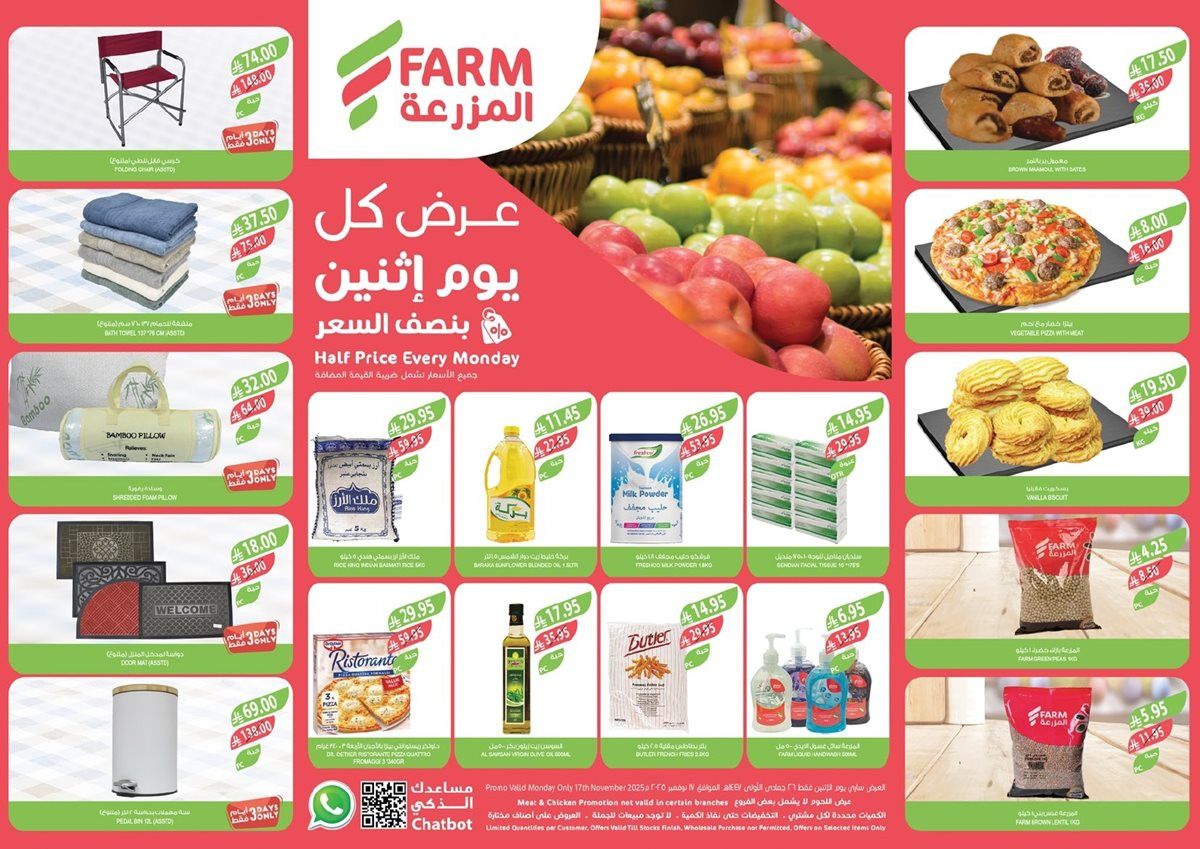 عروض اسواق المزرعة الطازج لجميع الفروع الاثنين 17 نوفمبر 2025 اليوم فقط 1 imgd4b27eee628eea40e150230209d544c5 - عروض اسواق المزرعة الطازج لجميع الفروع الاثنين 17 نوفمبر 2025 اليوم فقط