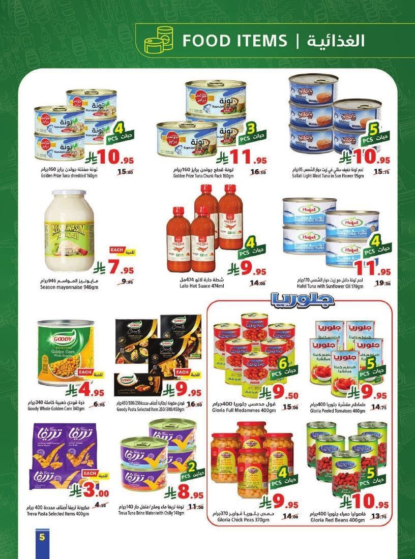 عروض متاجر السعودية الاسبوعية الاحد 25 جماد الاول 1447هـ | عروض حصرية 5 imged94f66fd24ce4a77aab0505557385a2 - عروض متاجر السعودية الاسبوعية الاحد 25 جماد الاول 1447هـ | عروض حصرية