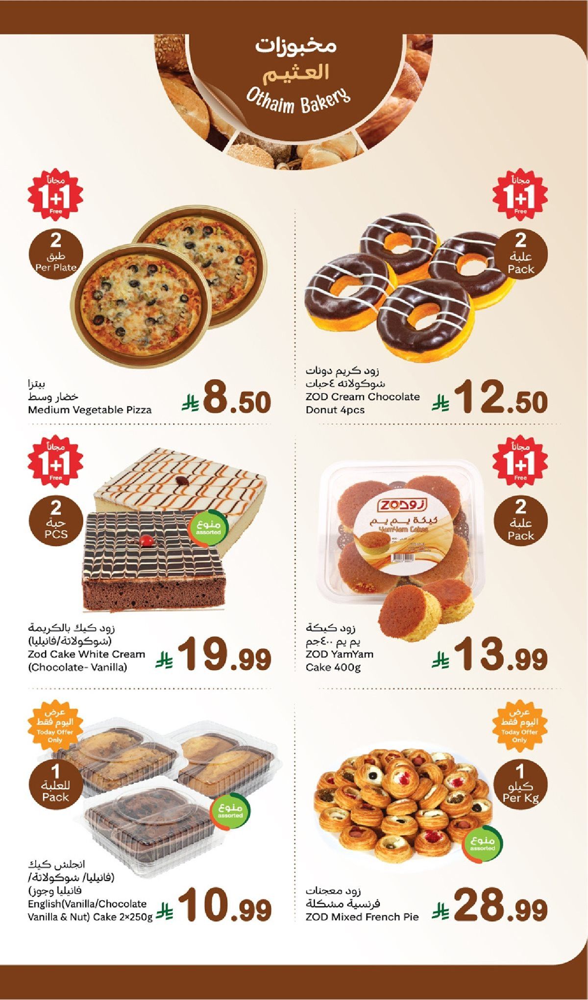 تصفح عروض العثيم الاثنين 17-11-2025 | مهرجان الطازج 1+1 مجانا اليوم فقط 5 img4580727d8c092e6945cea532091a0bd2 - تصفح عروض العثيم الاثنين 17-11-2025 | مهرجان الطازج 1+1 مجانا اليوم فقط