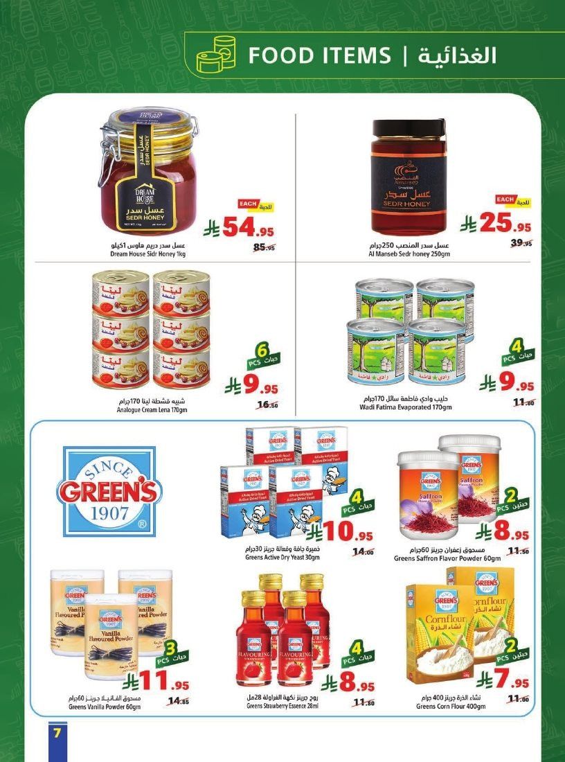 عروض متاجر السعودية الاسبوعية الاحد 25 جماد الاول 1447هـ | عروض حصرية 7 imgf3ed6c3bd5a64aa31603cdecf373274e - عروض متاجر السعودية الاسبوعية الاحد 25 جماد الاول 1447هـ | عروض حصرية