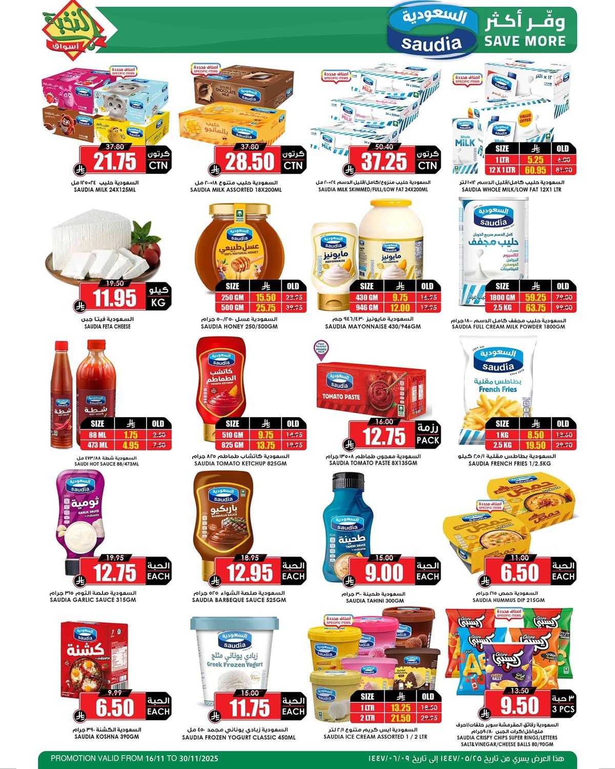 عروض اسواق النخبة الاسبوعية الاحد 16 نوفمبر 2025 | موسم الميجا 6 img3cb534d887074a5c737f4069a34f2a37 - عروض اسواق النخبة الاسبوعية الاحد 16 نوفمبر 2025 | موسم الميجا