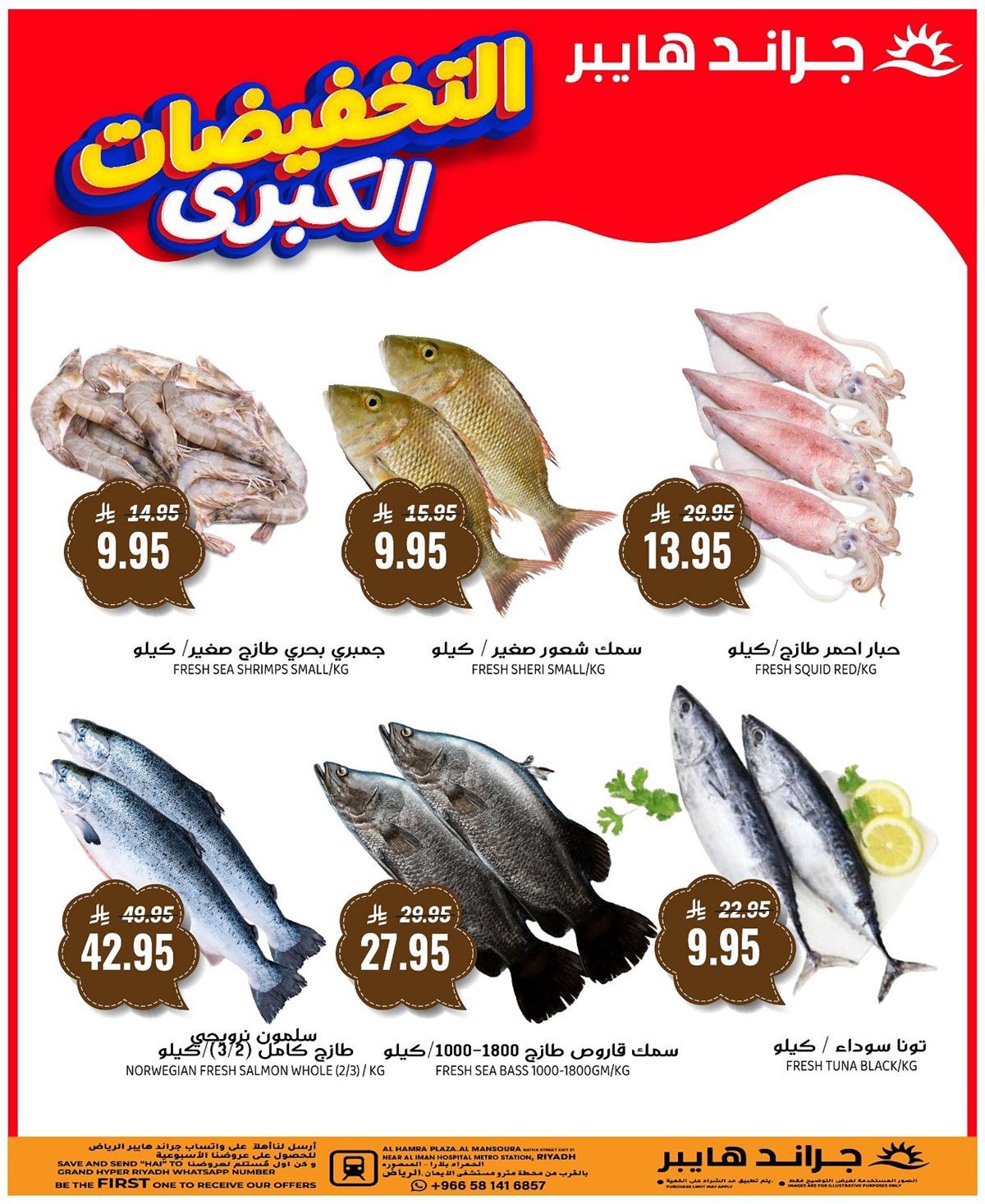 عروض جراند هايبر الرياض الاحد 16 نوفمبر 2025 لمدة 3 ايام 2 imgdaad6613944fc48ccee8568ef1b21e1a - عروض جراند هايبر الرياض الاحد 16 نوفمبر 2025 لمدة 3 ايام