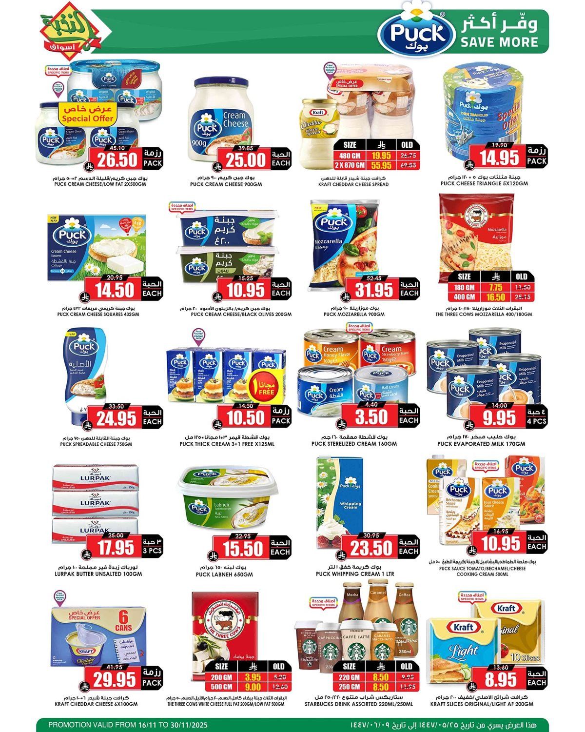 عروض اسواق النخبة الاسبوعية الاحد 16 نوفمبر 2025 | موسم الميجا 4 img60deffb1706e12cf0d0d3581b6613e0f - عروض اسواق النخبة الاسبوعية الاحد 16 نوفمبر 2025 | موسم الميجا