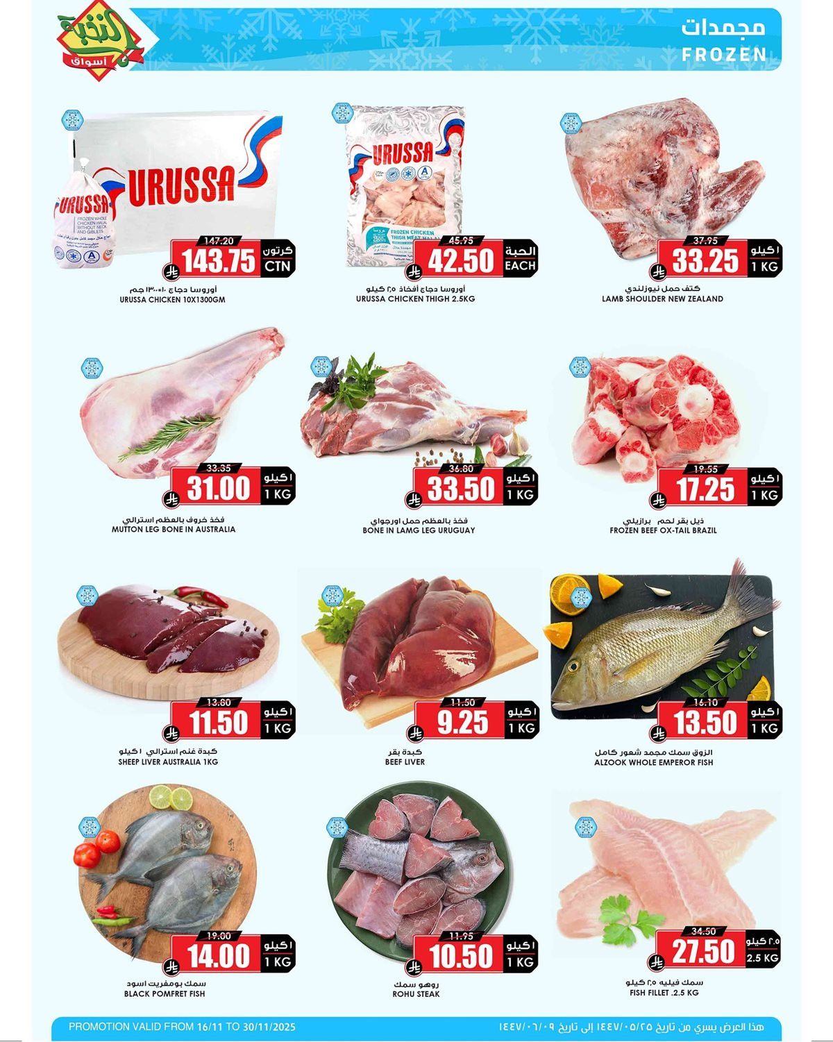 عروض اسواق النخبة الاسبوعية الاحد 16 نوفمبر 2025 | موسم الميجا 10 imgf483f2e2cb8dd9d91e5088a79e0baec3 - عروض اسواق النخبة الاسبوعية الاحد 16 نوفمبر 2025 | موسم الميجا