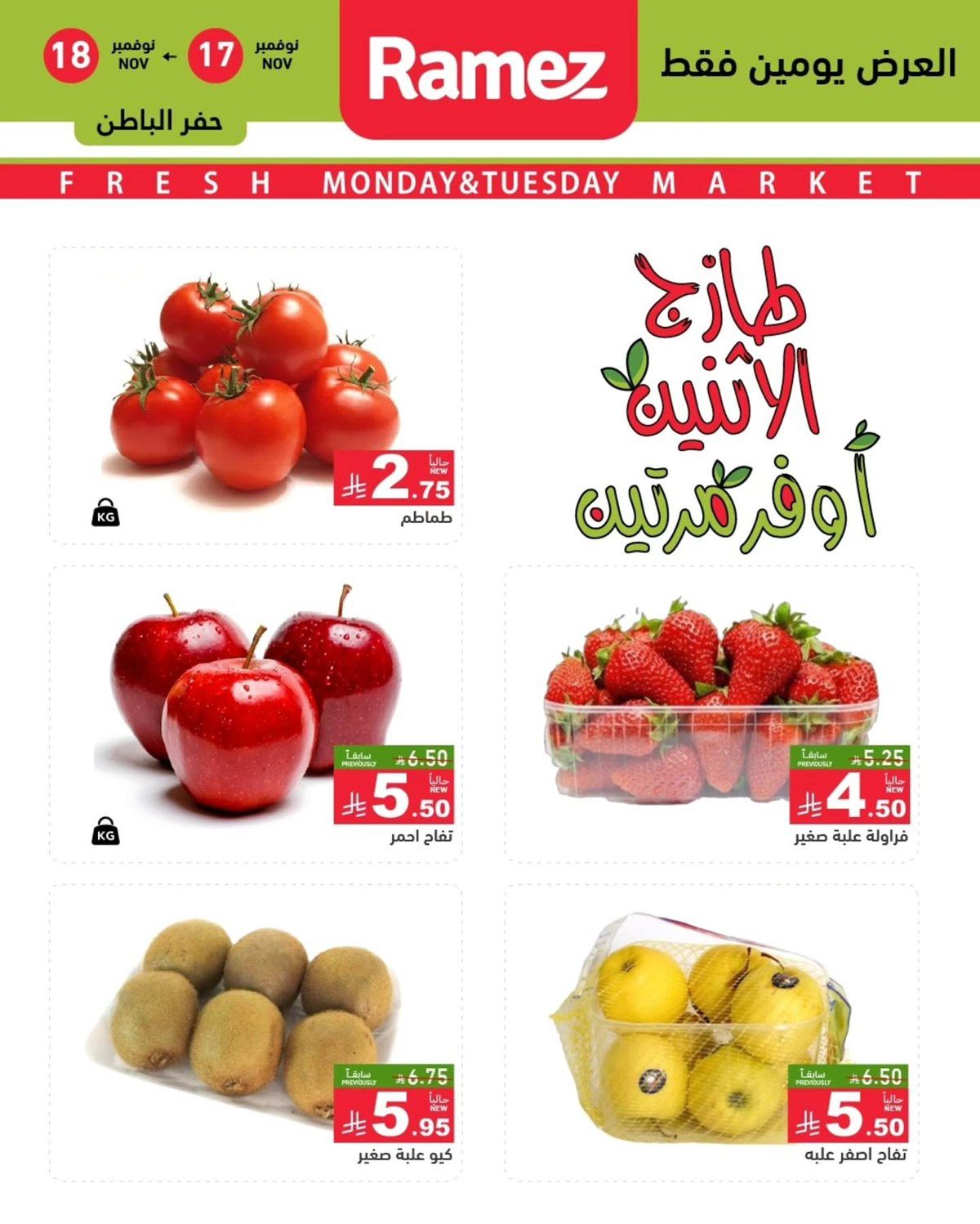 عروض اسواق رامز السعودية للمنطقة الشرقية الطازج الاثنين 17/11/2025 لمدة يومان 4 imgb8ce32e6e1c03b1763a35188ac2771a0 - عروض اسواق رامز السعودية للمنطقة الشرقية الطازج الاثنين 17/11/2025 لمدة يومان