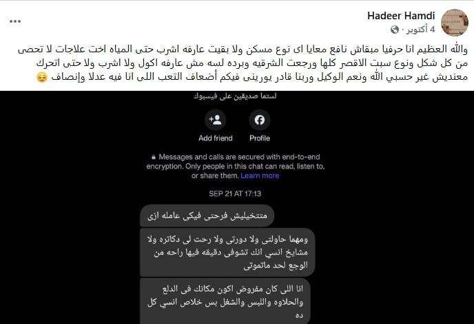 بوست السيدة المتوفية بالأقصر بمتاعبها منذ شهر اكتوبر بوست السيدة المتوفية بالأقصر بمتاعبها منذ شهر اكتوبر