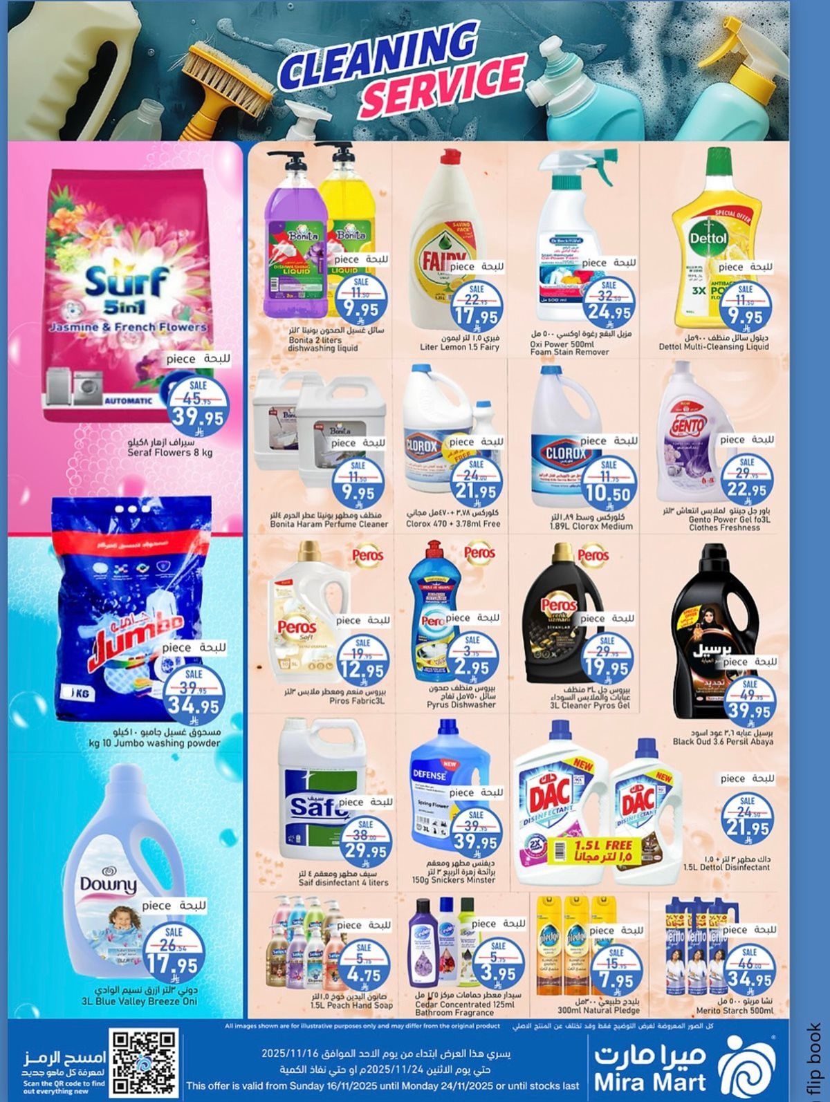 عروض ميرا مارت جدة الاسبوعية الاثنين 26 جماد الاول 1447هـ | اقوي العروض 5 imga0375838a96a5792bcbcc205728100f6 - عروض ميرا مارت جدة الاسبوعية الاثنين 26 جماد الاول 1447هـ | اقوي العروض