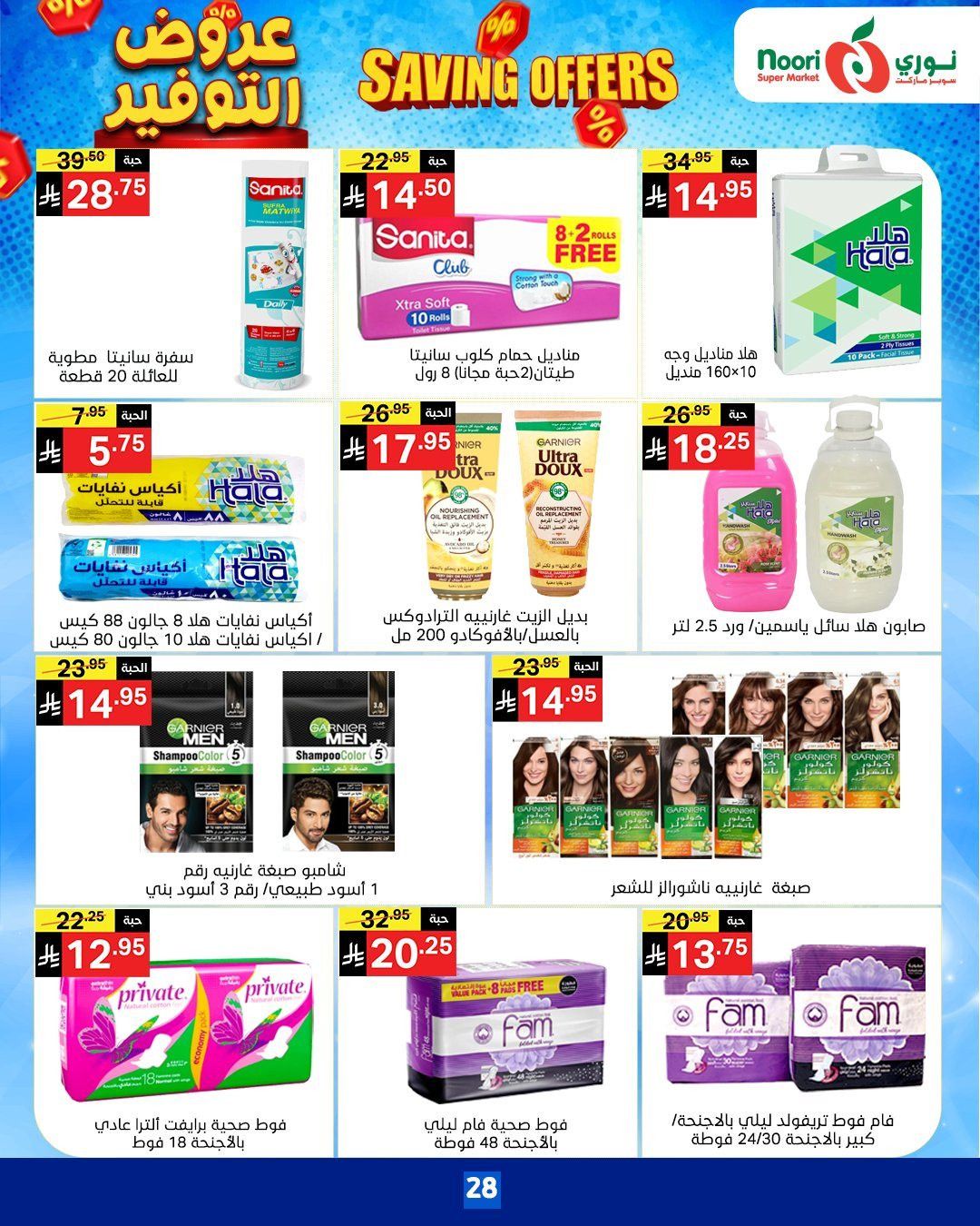 عروض نوري هايبر ماركت الاسبوعية الاثنين 17-11-2025 | عروض التوفير 8 img02ad9f0212fde08514134d1bc68a74e2 - عروض نوري هايبر ماركت الاسبوعية الاثنين 17-11-2025 | عروض التوفير