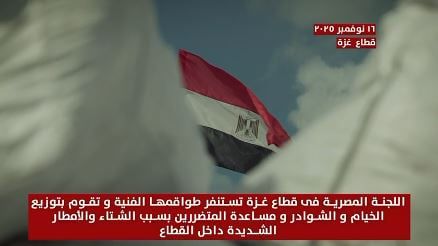 اللجنة المصرية تستنفر طواقمها الفنية في غزة