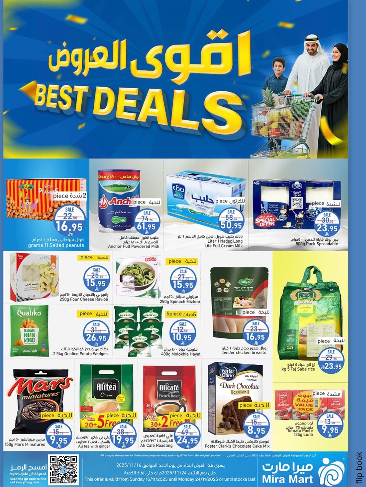 عروض ميرا مارت جدة الاسبوعية الاثنين 26 جماد الاول 1447هـ | اقوي العروض 1 img92b4f7062dc2c64d487c021f7dad9de6 - عروض ميرا مارت جدة الاسبوعية الاثنين 26 جماد الاول 1447هـ | اقوي العروض