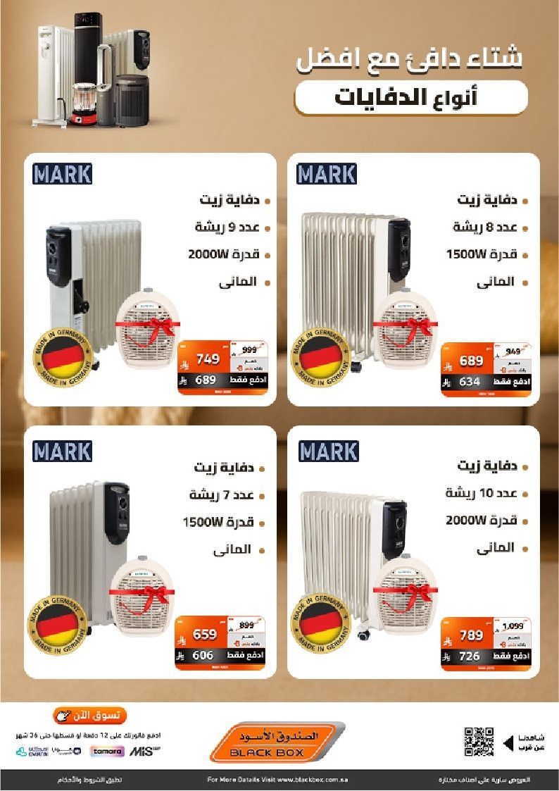 عروض الصندوق الاسود علي الدفايات الكهربائية مع خصومات حتي 53% - شتاء دافئ 3 imgbffe90ca8cb8d6c2883593f64e5e3061 - عروض الصندوق الاسود علي الدفايات الكهربائية مع خصومات حتي 53% - شتاء دافئ