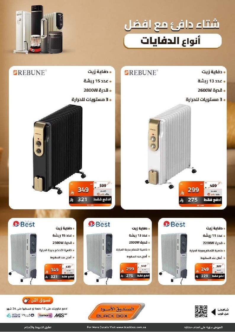 عروض الصندوق الاسود علي الدفايات الكهربائية مع خصومات حتي 53% - شتاء دافئ 5 imga02da7cfb43c3295abecd42b63f9e2a3 - عروض الصندوق الاسود علي الدفايات الكهربائية مع خصومات حتي 53% - شتاء دافئ