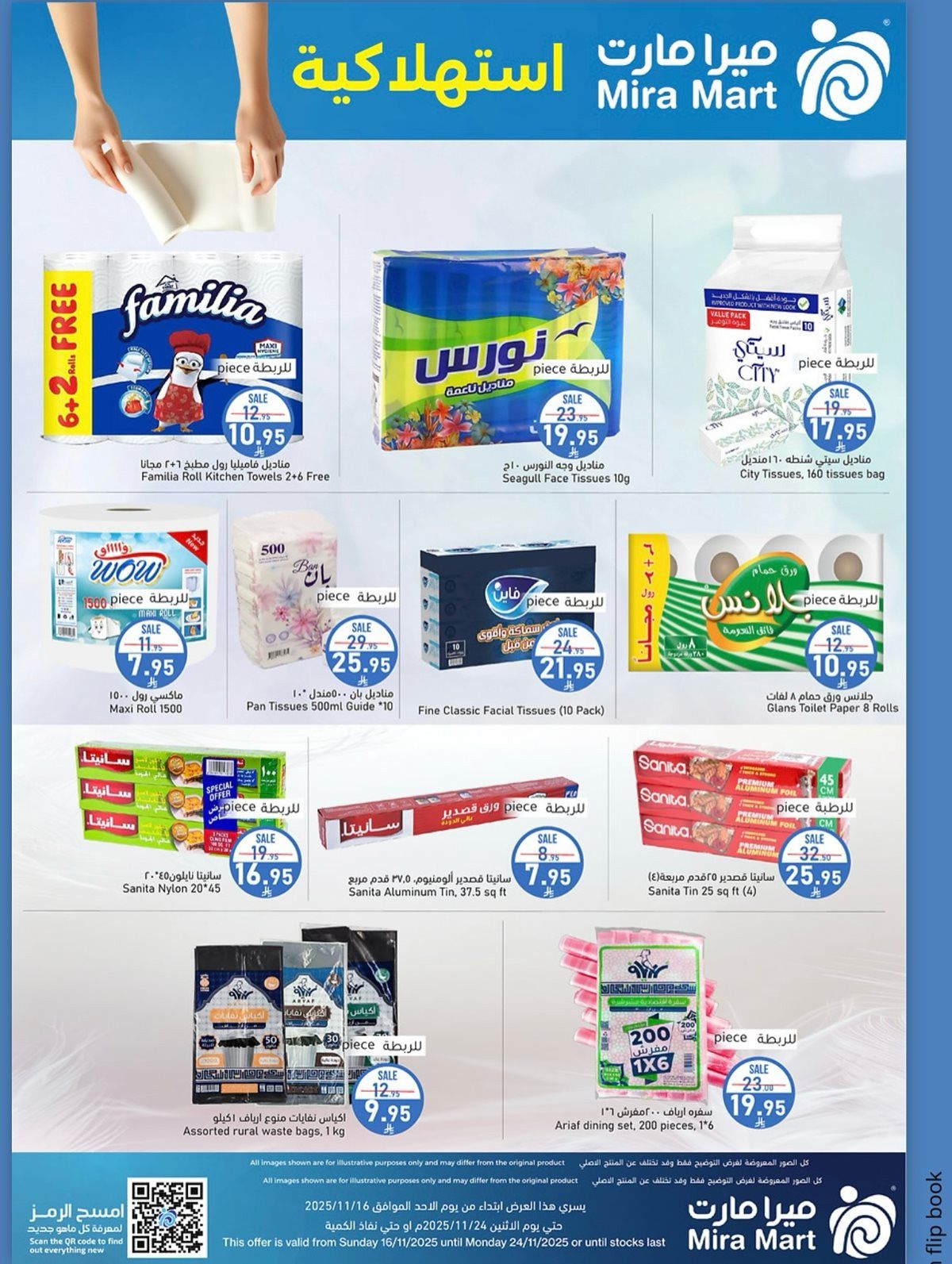 عروض ميرا مارت جدة الاسبوعية الاثنين 26 جماد الاول 1447هـ | اقوي العروض 4 img1447538293bbb4725d24c60f22126b63 - عروض ميرا مارت جدة الاسبوعية الاثنين 26 جماد الاول 1447هـ | اقوي العروض