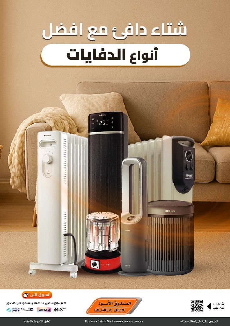 عروض الصندوق الاسود علي الدفايات الكهربائية مع خصومات حتي 53% - شتاء دافئ 1 imge0429866f0e8973666f2a4b980a874c3 - عروض الصندوق الاسود علي الدفايات الكهربائية مع خصومات حتي 53% - شتاء دافئ