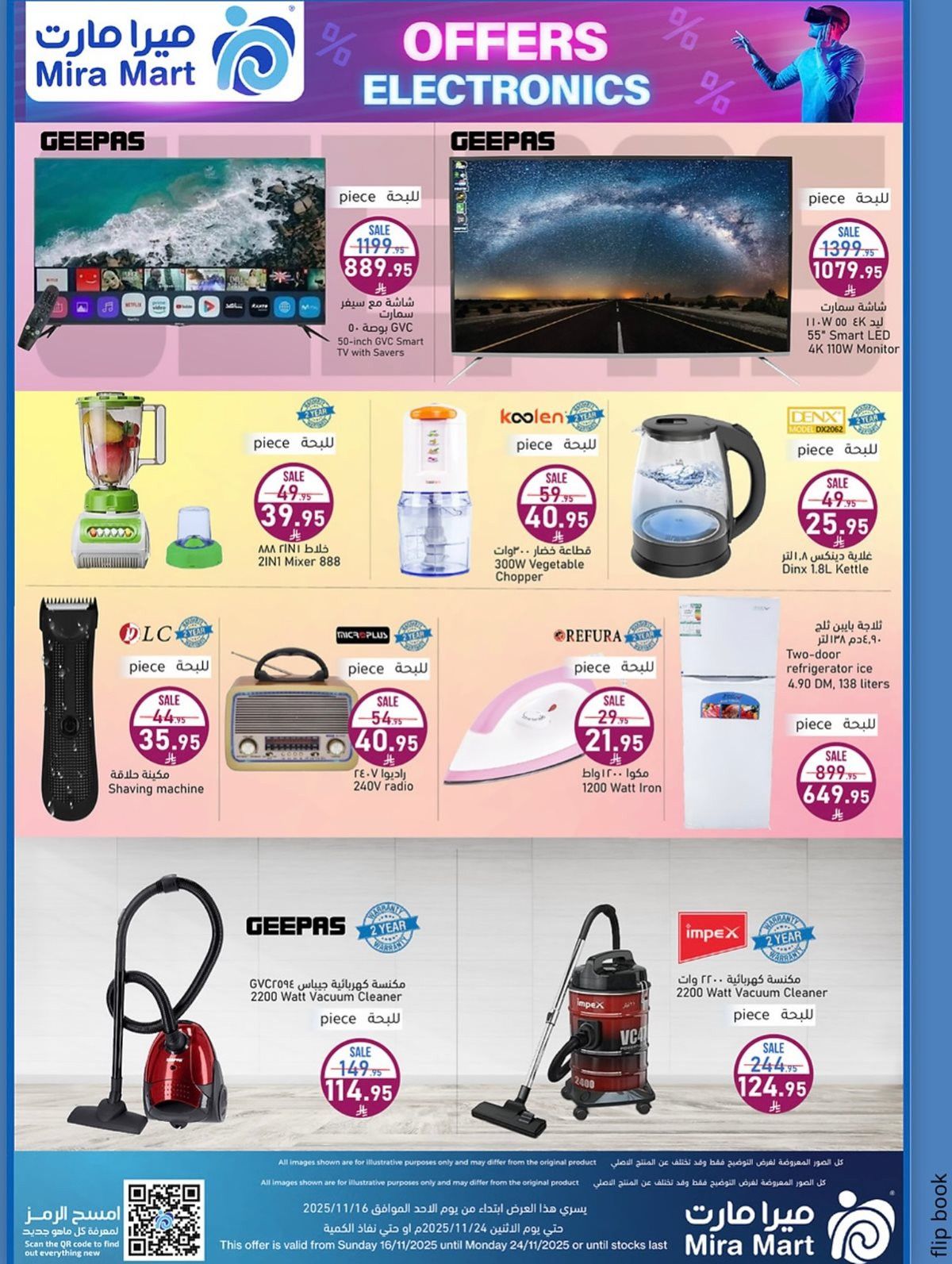 عروض ميرا مارت جدة الاسبوعية الاثنين 26 جماد الاول 1447هـ | اقوي العروض 2 img6bff8a887807cf5550e6f5676c65b1a3 - عروض ميرا مارت جدة الاسبوعية الاثنين 26 جماد الاول 1447هـ | اقوي العروض