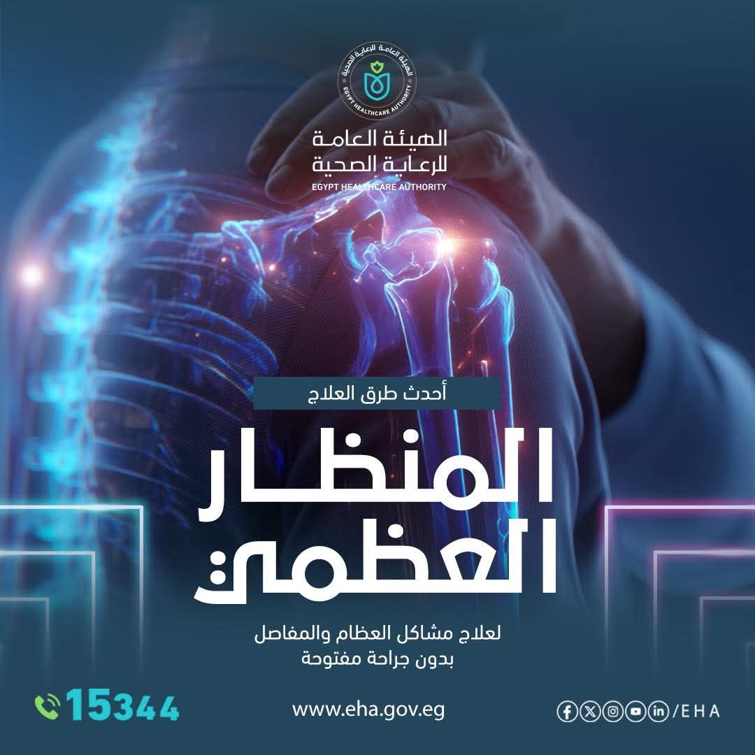 منظار عظام منظار عظام