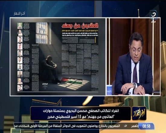 خالد أبو بكر يشيد بتحقيق اليوم السابع العائدون من جهنم (3)