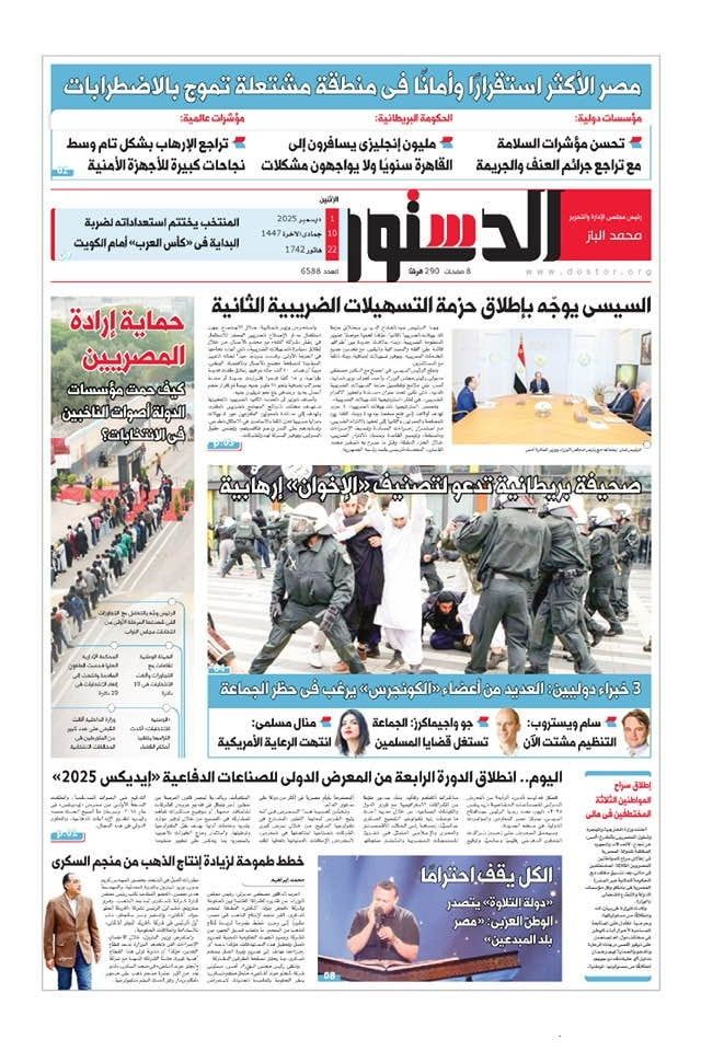 الدستور الدستور