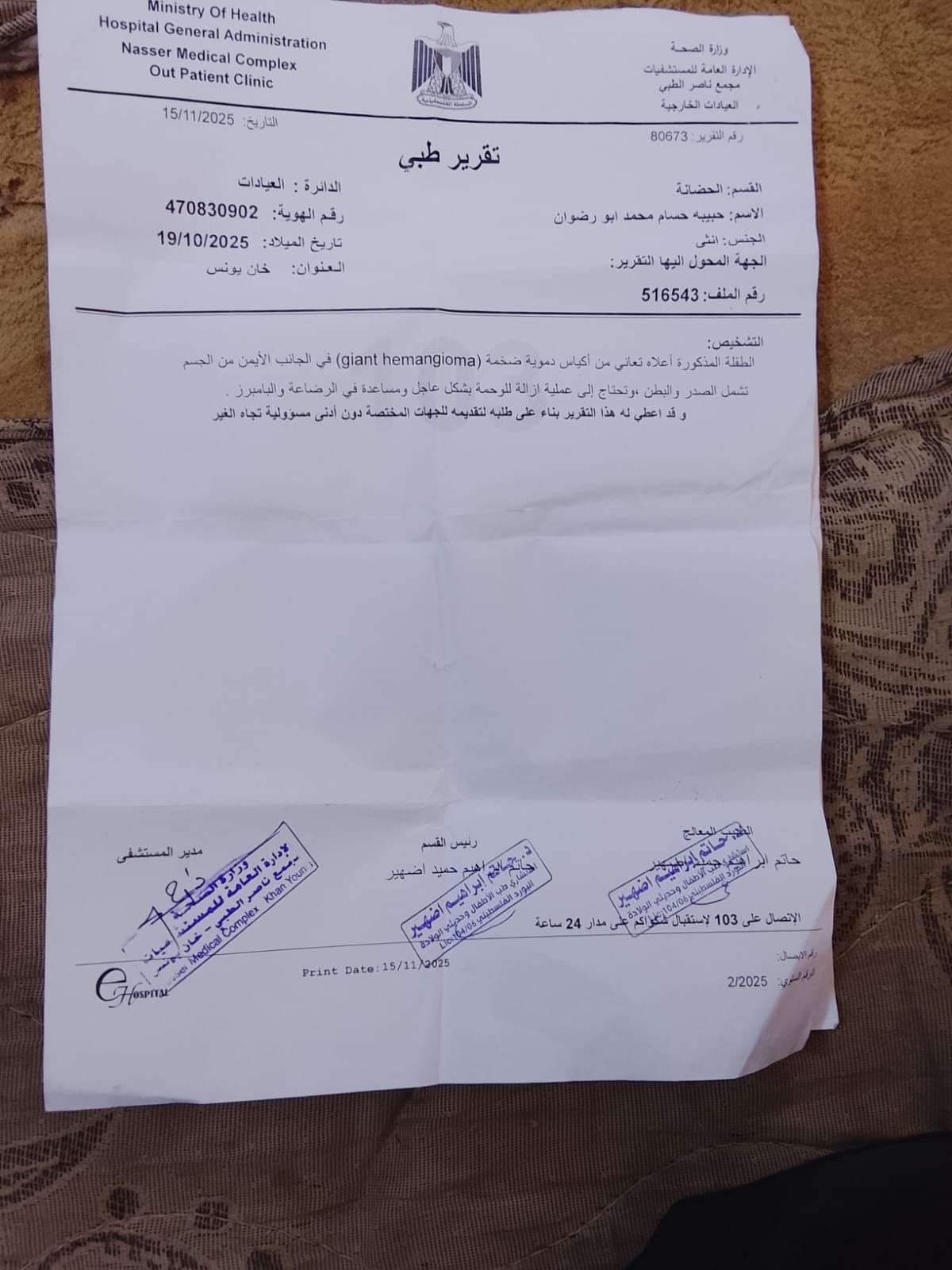 تقرير طبي للطفلة المريضة تقرير طبي للطفلة المريضة