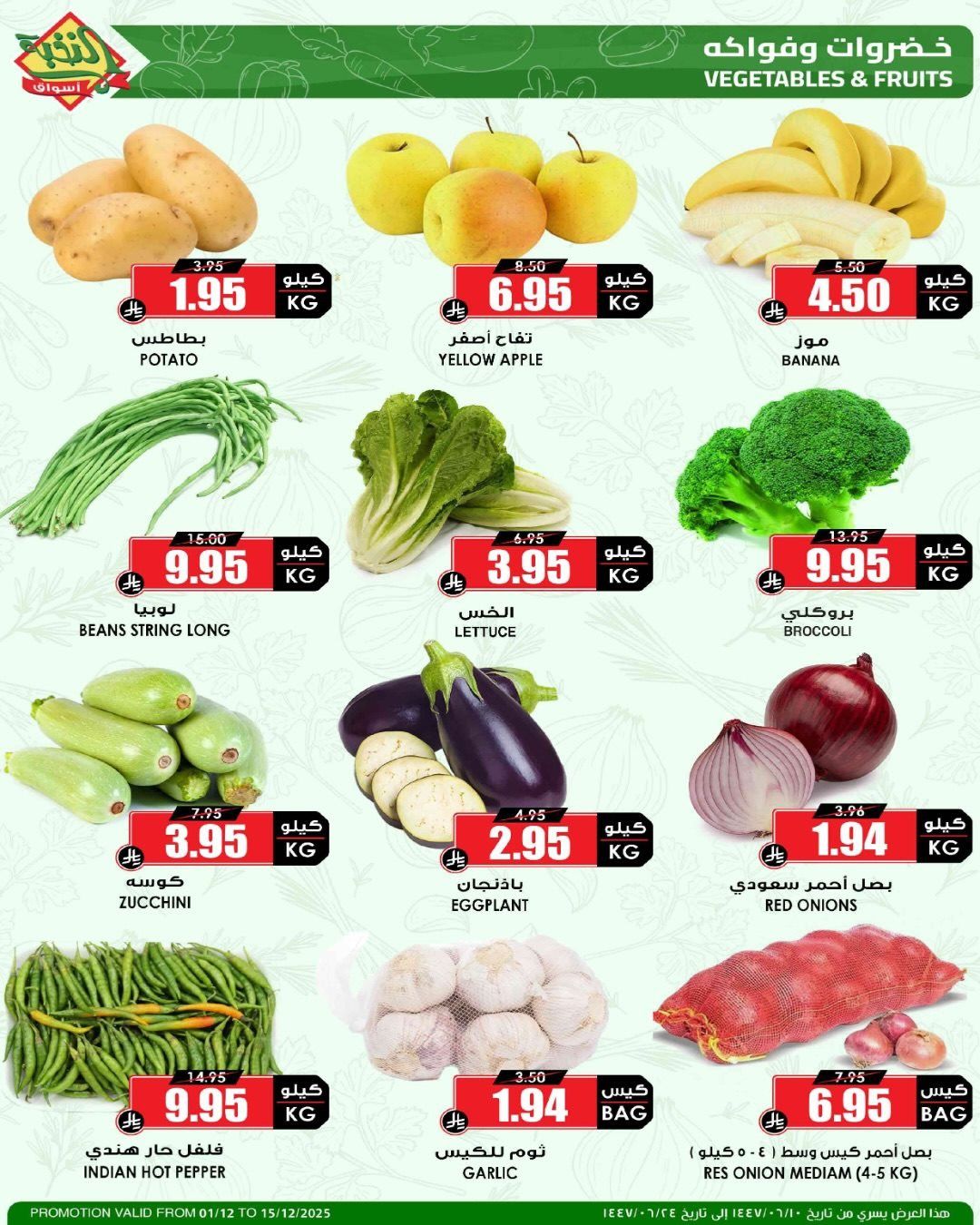 عروض اسواق النخبة موسم الميجا من 1 حتى 15 ديسمبر 2025 2 imgb89faf0ea98afdee95f587c85b960abe - عروض اسواق النخبة موسم الميجا من 1 حتى 15 ديسمبر 2025