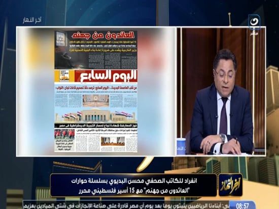 خالد أبو بكر يشيد بتحقيق اليوم السابع العائدون من جهنم (2)