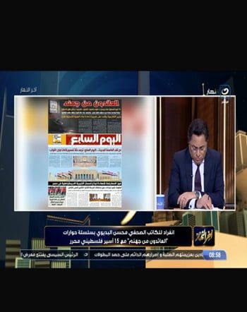 خالد أبو بكر يشيد بتحقيق اليوم السابع العائدون من جهنم (1)