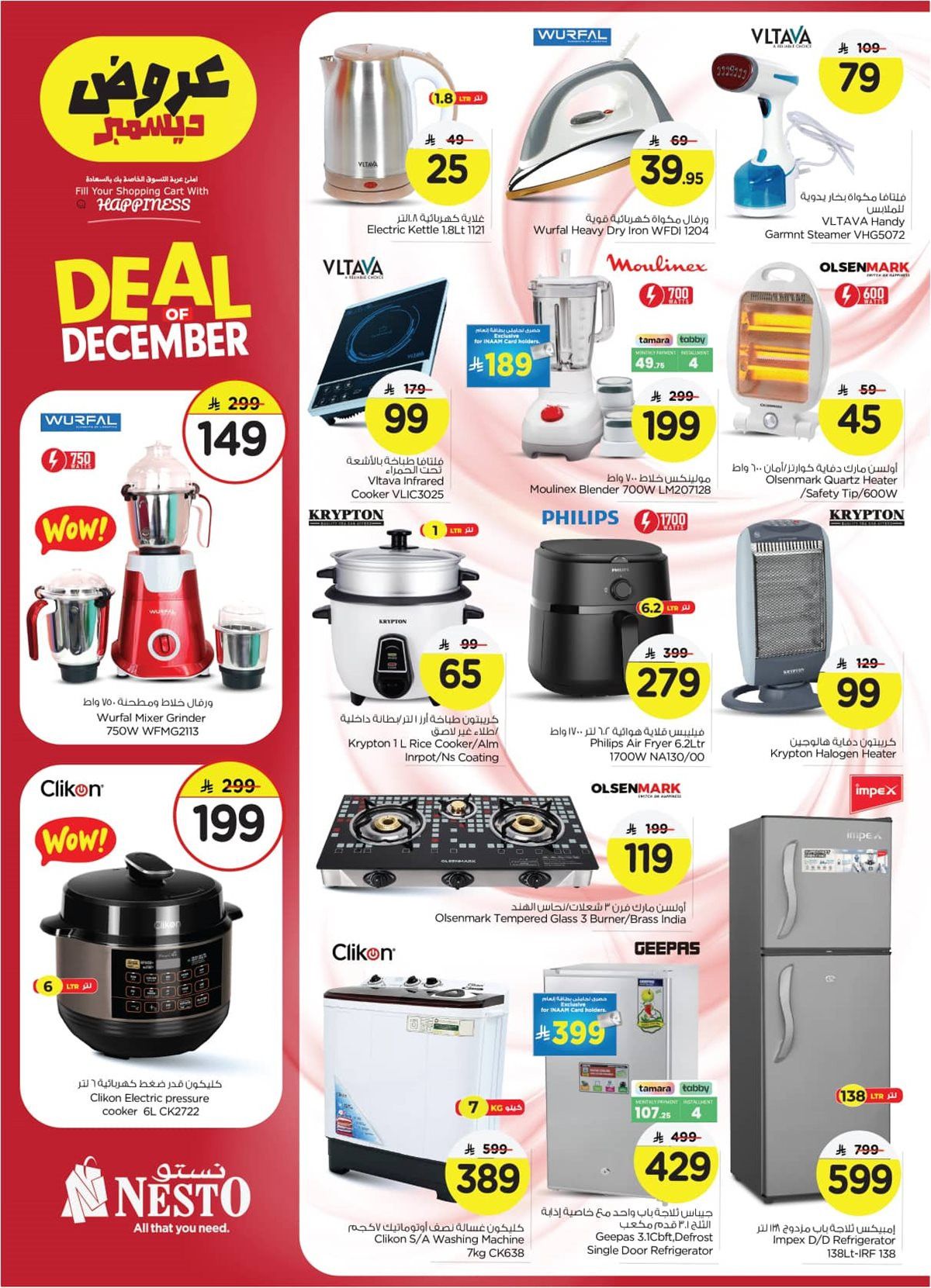 عروض نستو الاحساء الاسبوعية الاربعاء 13-6-1447هـ | تخفيضات ديسمبر 9 img3811e56dc457b382ac40e9c19ed7fc53 - عروض نستو الاحساء الاسبوعية الاربعاء 13-6-1447هـ | تخفيضات ديسمبر