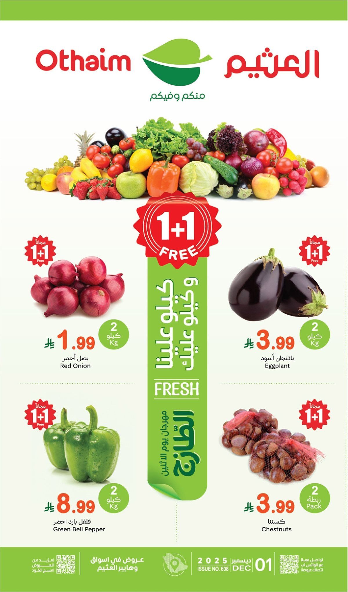 تصفح عروض العثيم الطازج الثلاثاء 11-6-1447هـ اليوم فقط 2 imgdd810543900fa10907ad8bee81da6fef - تصفح عروض العثيم الطازج الثلاثاء 11-6-1447هـ اليوم فقط