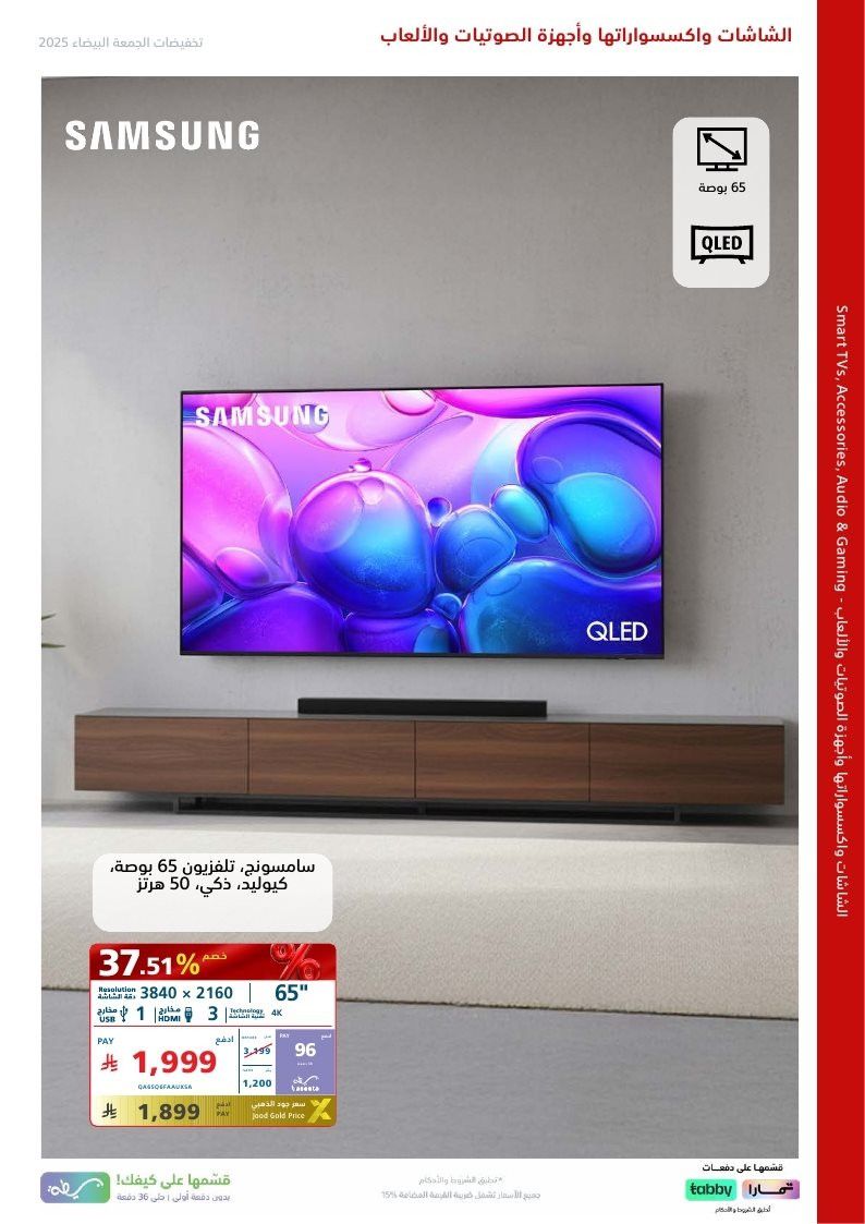 تصفح نشرة عروض اكسترا السعودية حتي السبت 6-12-2025 | تخفيضات الجمعة البيضاء حتي 50% 3 img17a9b3e8f6bf57bec5b71e924af8db92 - تصفح نشرة عروض اكسترا السعودية حتي السبت 6-12-2025 | تخفيضات الجمعة البيضاء حتي 50%