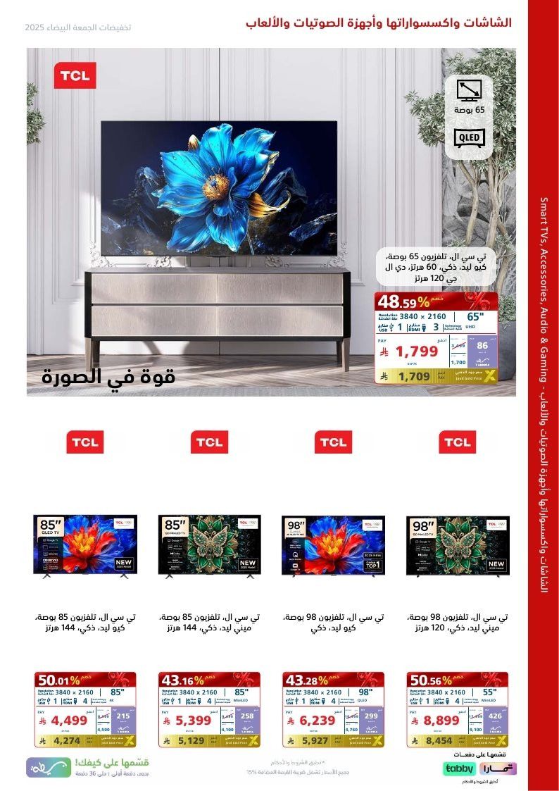 تصفح نشرة عروض اكسترا السعودية حتي السبت 6-12-2025 | تخفيضات الجمعة البيضاء حتي 50% 11 imge558ee2edcf760d6cc9557a8a6cf6064 - تصفح نشرة عروض اكسترا السعودية حتي السبت 6-12-2025 | تخفيضات الجمعة البيضاء حتي 50%