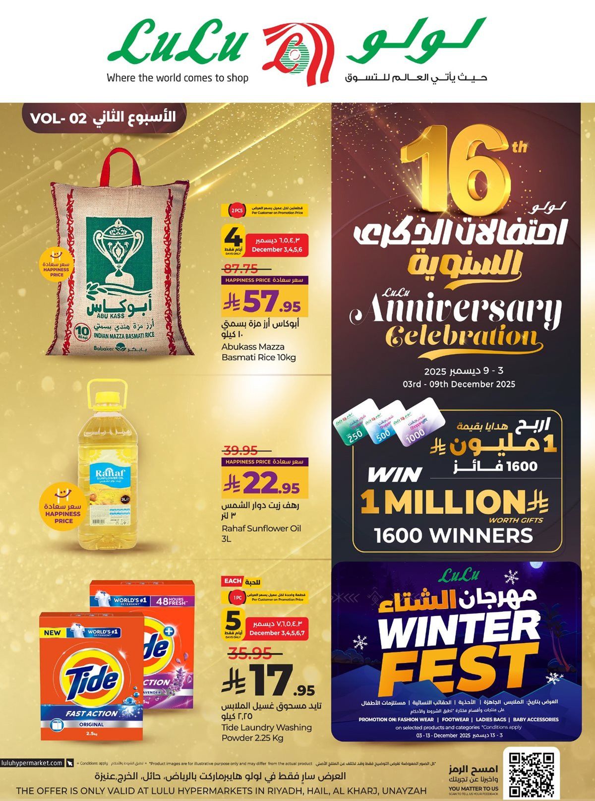 imgdf49cb0757f44eb5685888477994269c - عروض لولو الرياض الاسبوعية الاربعاء 3-12-2025 | تخفيضات الذكرية السنوية