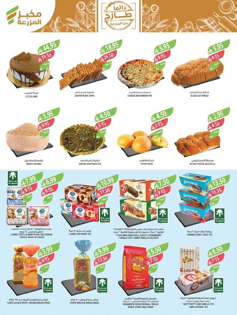 عروض أسواق المزرعة المنطقة الجنوبية الاربعاء 3-12-2025 | نهاية العام 9 img05be3b95a16f45c24d270731f5ead021 - عروض أسواق المزرعة المنطقة الجنوبية الاربعاء 3-12-2025 | نهاية العام