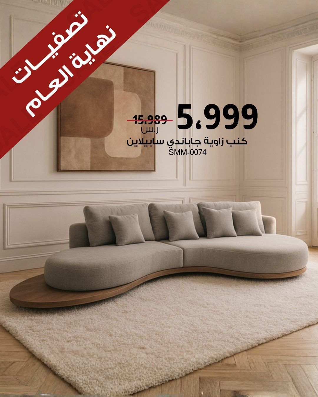 عروض بيتونيا للمفروشات لنهاية العام اثاثك صار بأقل من نص السعر 6 imgf0bab366442e4b8349317ab986585505 - عروض بيتونيا للمفروشات لنهاية العام اثاثك صار بأقل من نص السعر