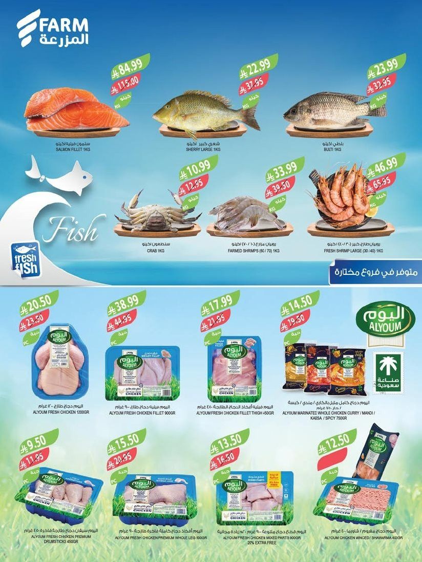 عروض أسواق المزرعة المنطقة الجنوبية الاربعاء 3-12-2025 | نهاية العام 7 img1fa61d94e21c5de99edb7016c8a33b28 - عروض أسواق المزرعة المنطقة الجنوبية الاربعاء 3-12-2025 | نهاية العام