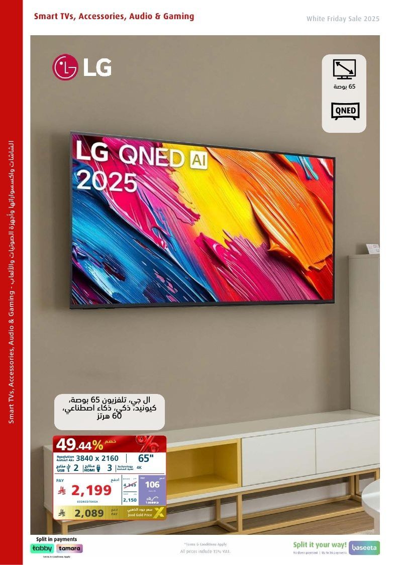 تصفح نشرة عروض اكسترا السعودية حتي السبت 6-12-2025 | تخفيضات الجمعة البيضاء حتي 50% 6 img809ec10405a78f69cf6fa98a472fdc34 - تصفح نشرة عروض اكسترا السعودية حتي السبت 6-12-2025 | تخفيضات الجمعة البيضاء حتي 50%