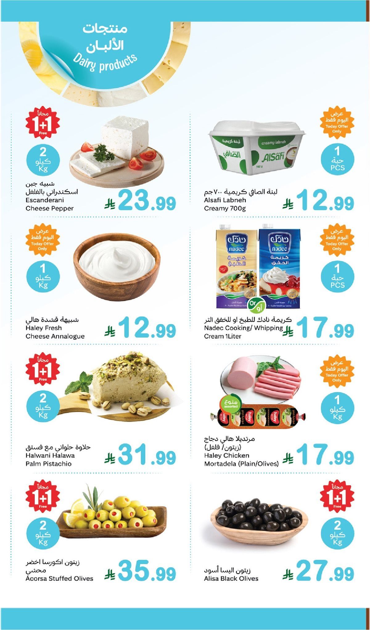 تصفح عروض العثيم الطازج الثلاثاء 11-6-1447هـ اليوم فقط 8 img14c337e5d217d02d1738eec82a687272 - تصفح عروض العثيم الطازج الثلاثاء 11-6-1447هـ اليوم فقط