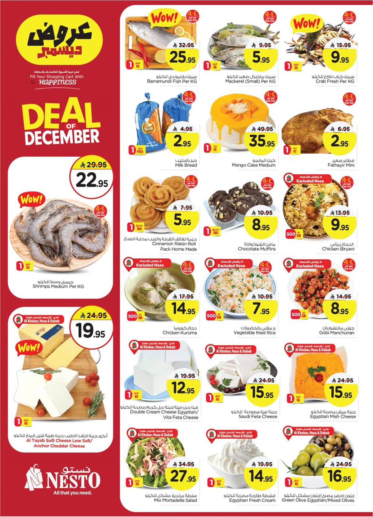 عروض نستو الاحساء الاسبوعية الاربعاء 13-6-1447هـ | تخفيضات ديسمبر 5 imgab217da63cb27691547ed48022d035db - عروض نستو الاحساء الاسبوعية الاربعاء 13-6-1447هـ | تخفيضات ديسمبر