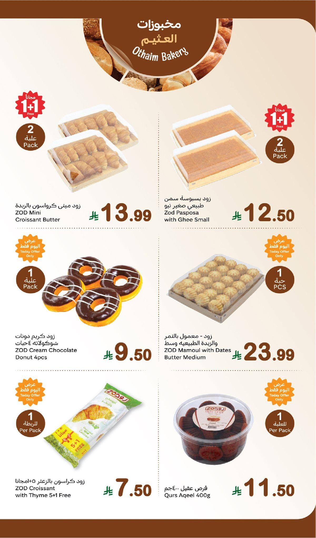 تصفح عروض العثيم الطازج الثلاثاء 11-6-1447هـ اليوم فقط 6 img1aba880bf8e474f04abdddd87018f6e6 - تصفح عروض العثيم الطازج الثلاثاء 11-6-1447هـ اليوم فقط