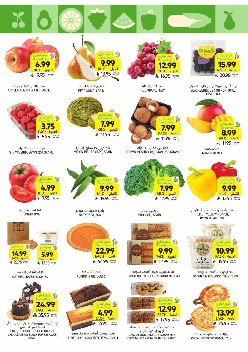 img27110799801e4d19959caa59b34d5ebe - عروض التميمي الاسبوعية الاربعاء 12 جماد الاخر 1447هـ | عروض الشتاء