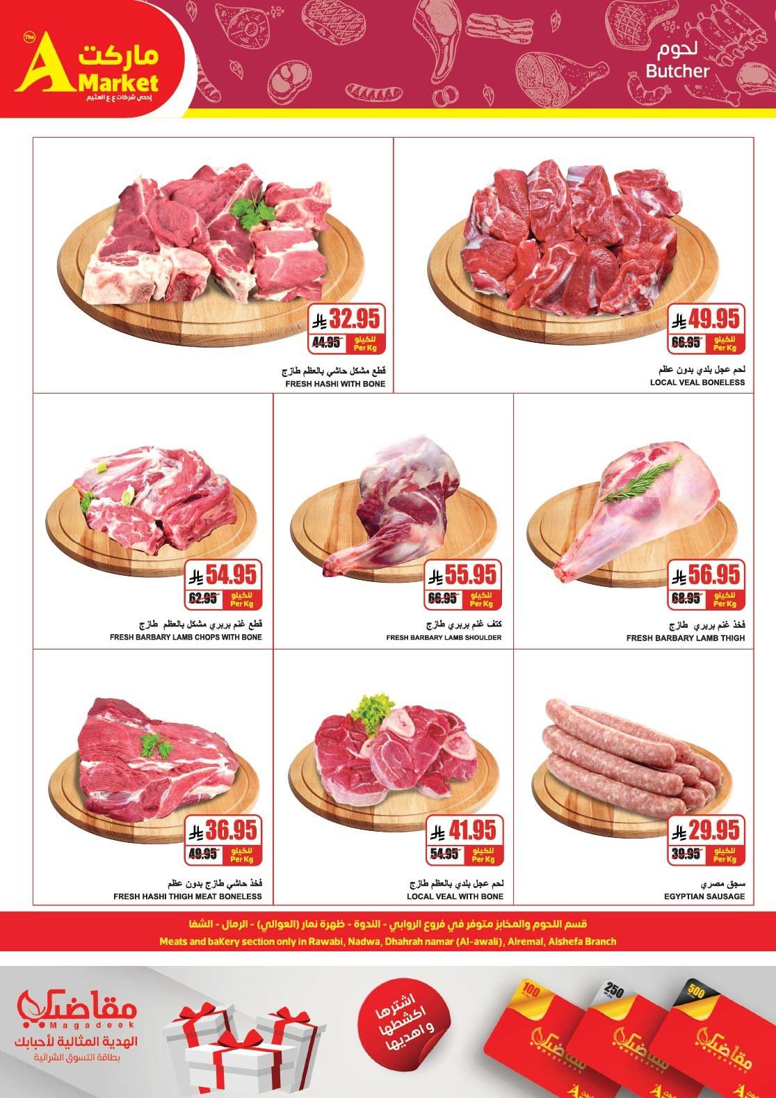 img4d9a8445e3264d04595d98fdf7312e7d - عروض ايه ماركت الرياض الاسبوعية الاربعاء 12 جماد الاخر 1447هـ عروضنا لا تقاوم