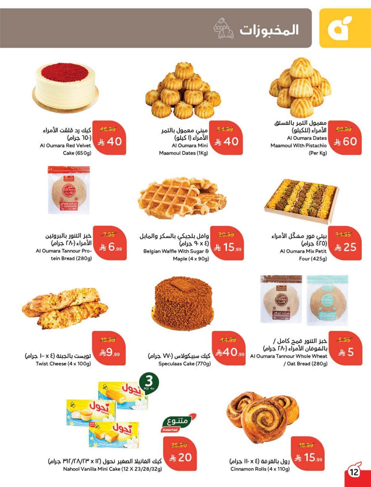 img9c6617e2729ba6d1a341fd6674e78f89 - عروض هايبر بنده الاسبوعية الاربعاء 3 ديسمبر 2025 | أقوي عروض كاش باك