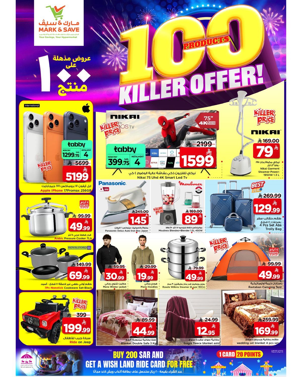 عروض مارك اند سيف الرياض الاسبوعية الاربعاء 3/12/2025 | اقوي العروض 6 imgcabde2856ff81ba39b42cc6b48608eb9 - عروض مارك اند سيف الرياض الاسبوعية الاربعاء 3/12/2025 | اقوي العروض