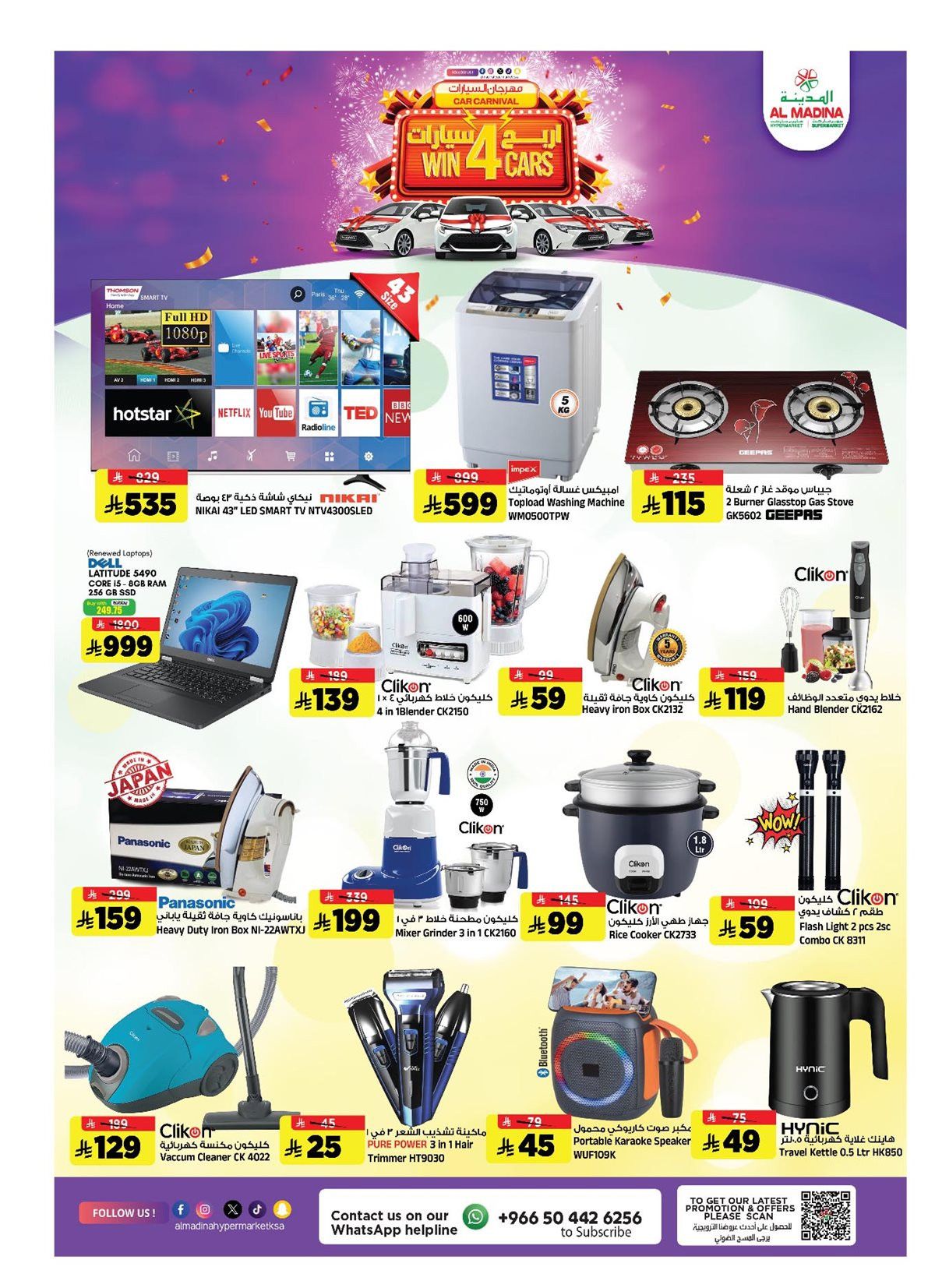 imgece22ca2085f1a3ba3daac80b0ddaa5f - عروض المدينة هايبر ماركت الاربعاء 3/12/2025 - شتاء ديسمبر