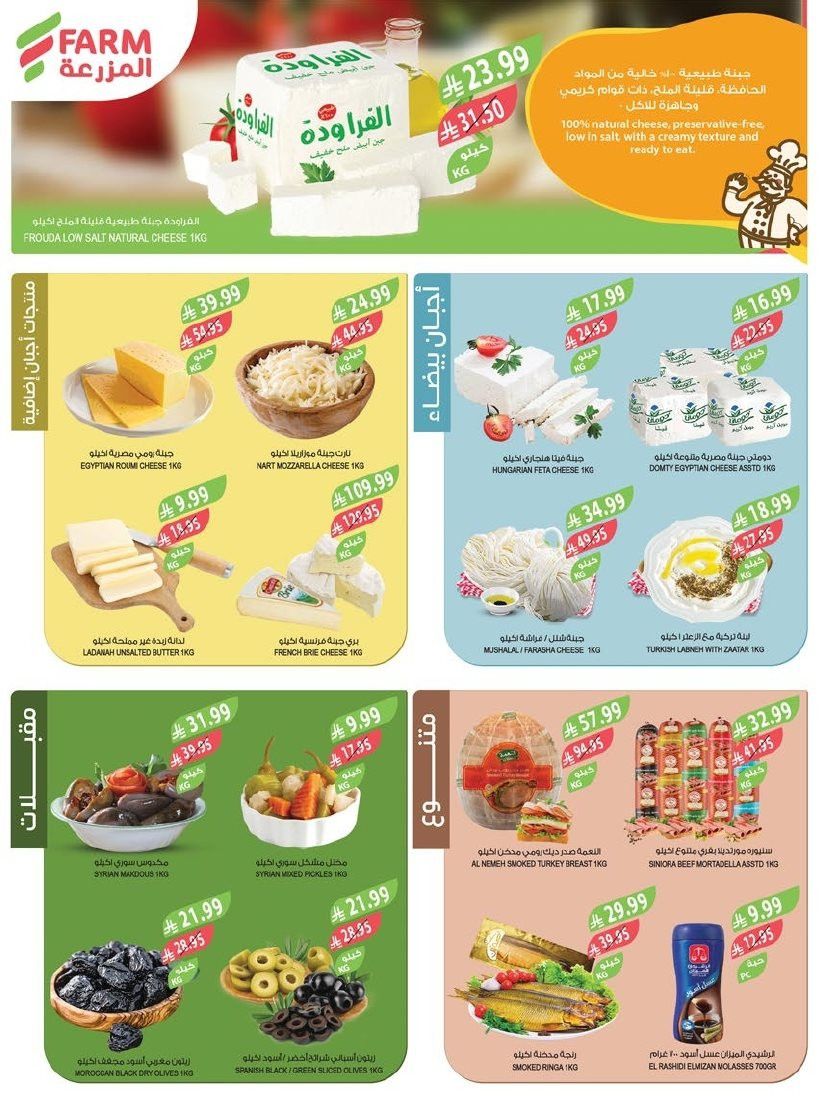 imga806ca59494b15cd8726fbccc26edbc1 - عروض أسواق المزرعة الرياض الاسبوعية - عروض نهاية السنة الأربعاء 3 ديسمبر 2025
