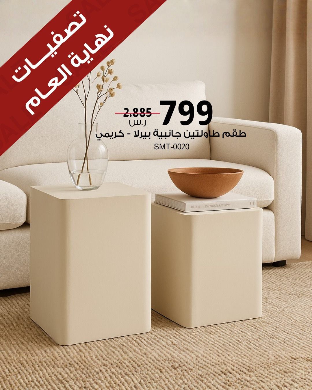 عروض بيتونيا للمفروشات لنهاية العام اثاثك صار بأقل من نص السعر 5 img3ac32d646adc3625f8d9842a83f400ce - عروض بيتونيا للمفروشات لنهاية العام اثاثك صار بأقل من نص السعر