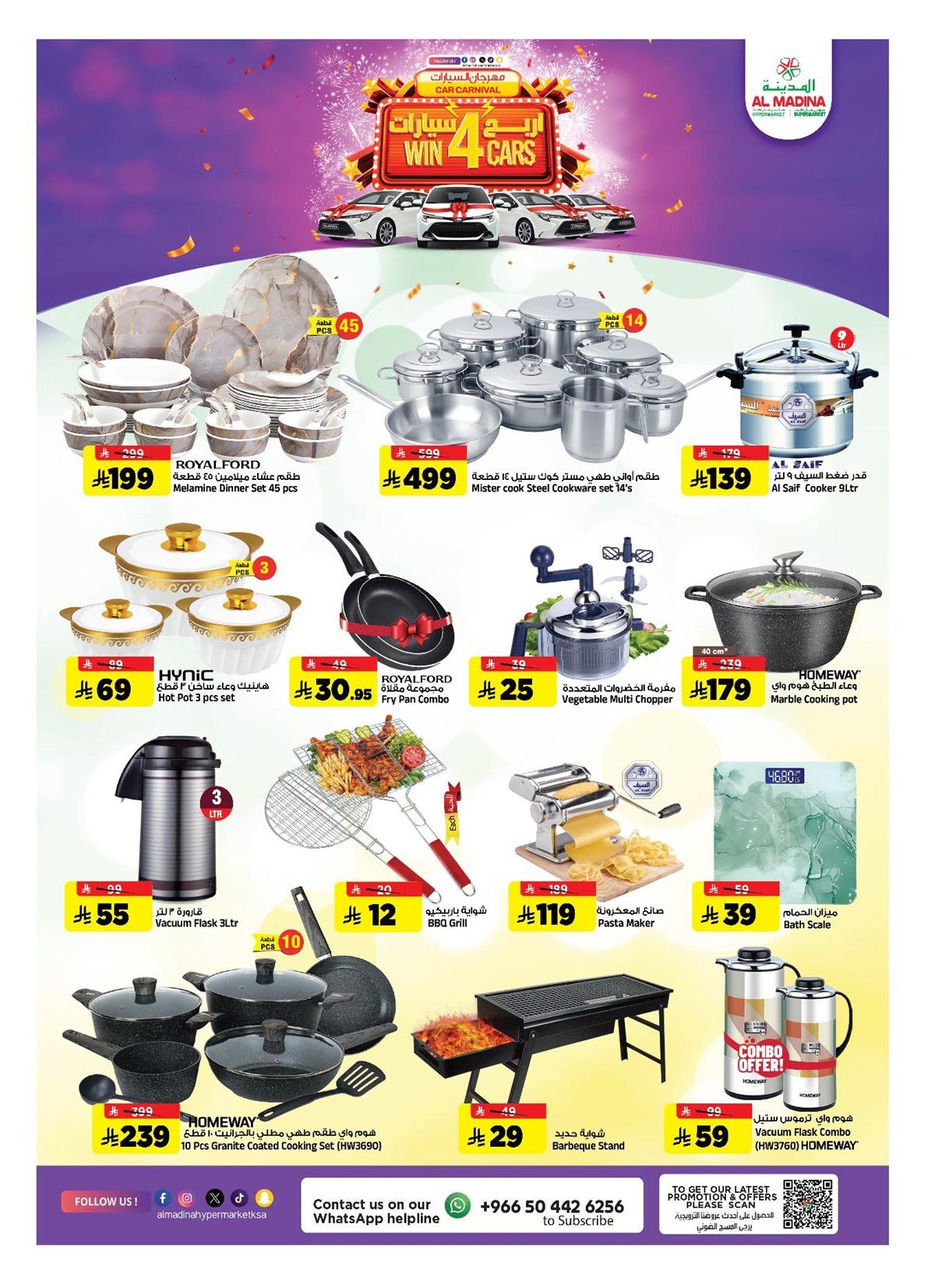 img6ddd0d535e036580a964197554a3a155 - عروض المدينة هايبر ماركت الاربعاء 3/12/2025 - شتاء ديسمبر