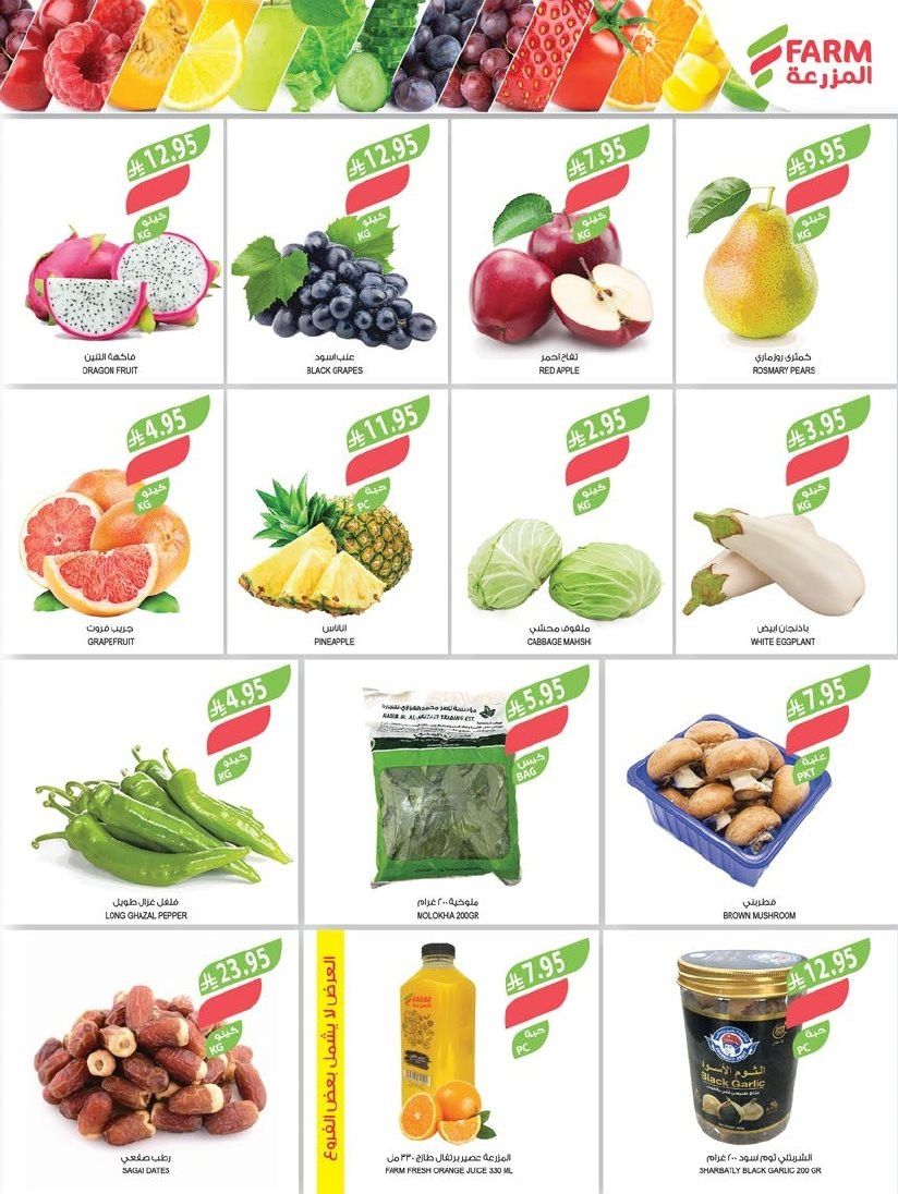 عروض أسواق المزرعة المنطقة الجنوبية الاربعاء 3-12-2025 | نهاية العام 4 imgcd10550ca70cf5bc700bce4906858afb - عروض أسواق المزرعة المنطقة الجنوبية الاربعاء 3-12-2025 | نهاية العام