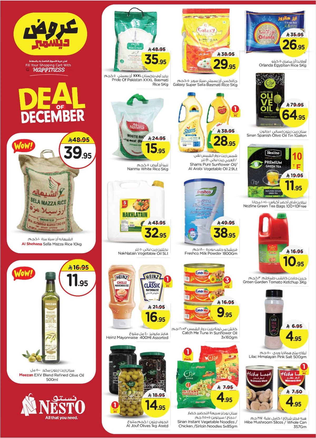 عروض نستو الاحساء الاسبوعية الاربعاء 13-6-1447هـ | تخفيضات ديسمبر 6 imga54342e5ceee0efb19145e7020759325 - عروض نستو الاحساء الاسبوعية الاربعاء 13-6-1447هـ | تخفيضات ديسمبر