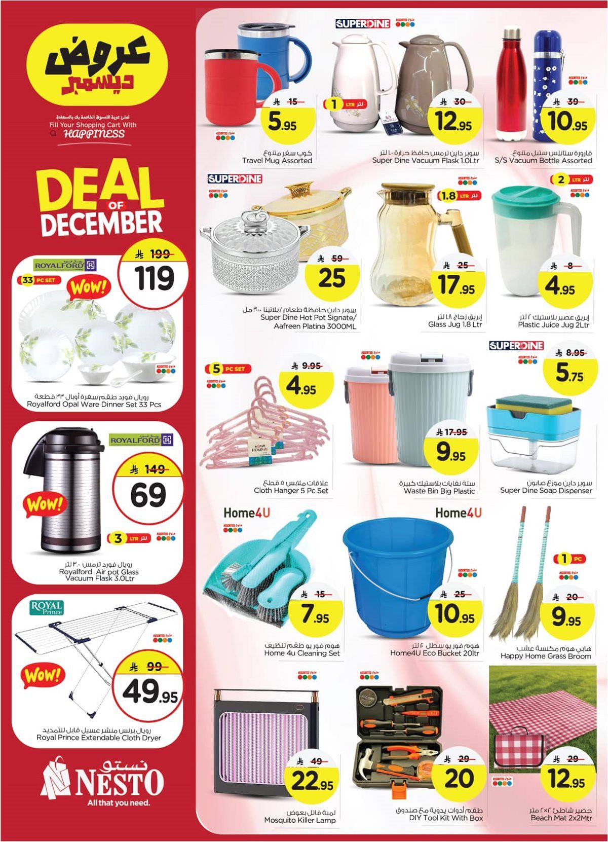 عروض نستو الاحساء الاسبوعية الاربعاء 13-6-1447هـ | تخفيضات ديسمبر 3 imgac3af445fd04a87e8f1983cecf9a7b59 - عروض نستو الاحساء الاسبوعية الاربعاء 13-6-1447هـ | تخفيضات ديسمبر