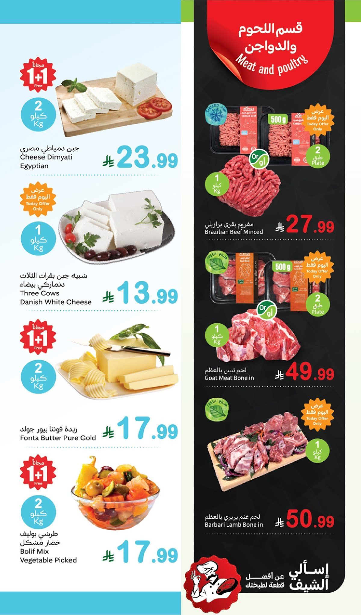 تصفح عروض العثيم الطازج الثلاثاء 11-6-1447هـ اليوم فقط 7 img4c7127a36e254d60c704808e4ed46d4a - تصفح عروض العثيم الطازج الثلاثاء 11-6-1447هـ اليوم فقط